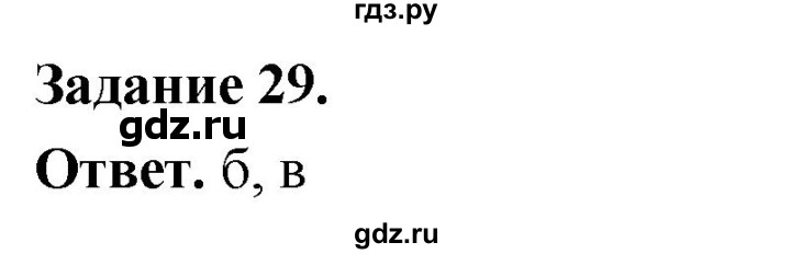 ГДЗ по географии 9 класс  Николина Мой тренажер  Дальний восток - 29, Решебник 2024