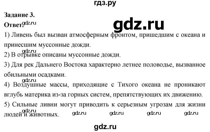 ГДЗ по географии 9 класс  Николина Мой тренажер  Дальний восток - 3, Решебник 2024