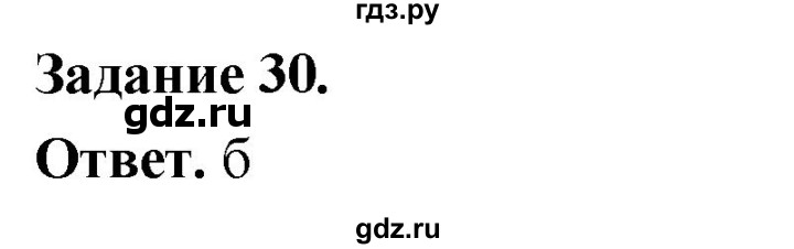 ГДЗ по географии 9 класс  Николина Мой тренажер  Дальний восток - 30, Решебник 2024