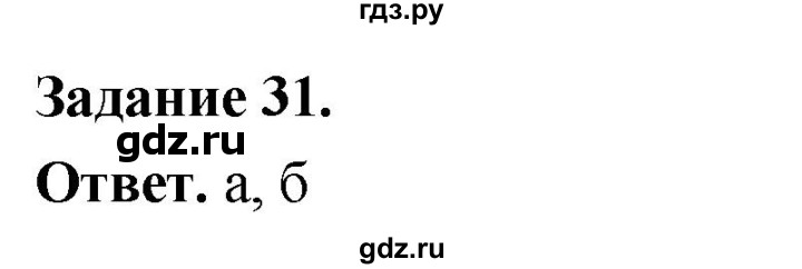 ГДЗ по географии 9 класс  Николина Мой тренажер  Дальний восток - 31, Решебник 2024