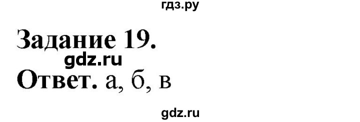 ГДЗ по географии 9 класс  Николина Мой тренажер  Европейский Северо-Запад (Северо-Запад России) - 19, Решебник 2024