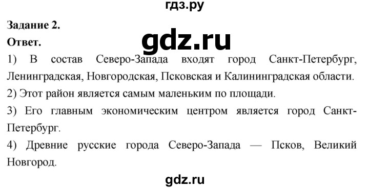 ГДЗ по географии 9 класс  Николина Мой тренажер  Европейский Северо-Запад (Северо-Запад России) - 2, Решебник 2024