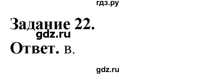 ГДЗ по географии 9 класс  Николина Мой тренажер  Европейский Северо-Запад (Северо-Запад России) - 22, Решебник 2024