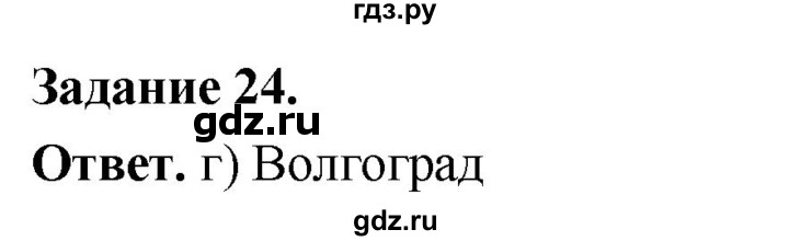 ГДЗ по географии 9 класс  Николина Мой тренажер  Европейский Северо-Запад (Северо-Запад России) - 24, Решебник 2024