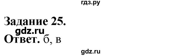 ГДЗ по географии 9 класс  Николина Мой тренажер  Европейский Северо-Запад (Северо-Запад России) - 25, Решебник 2024