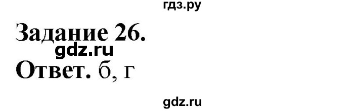 ГДЗ по географии 9 класс  Николина Мой тренажер  Европейский Северо-Запад (Северо-Запад России) - 26, Решебник 2024