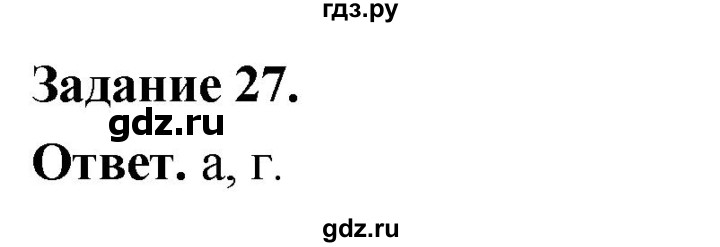 ГДЗ по географии 9 класс  Николина Мой тренажер  Европейский Северо-Запад (Северо-Запад России) - 27, Решебник 2024