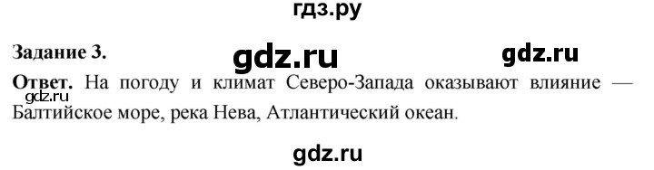 ГДЗ по географии 9 класс  Николина Мой тренажер  Европейский Северо-Запад (Северо-Запад России) - 3, Решебник 2024