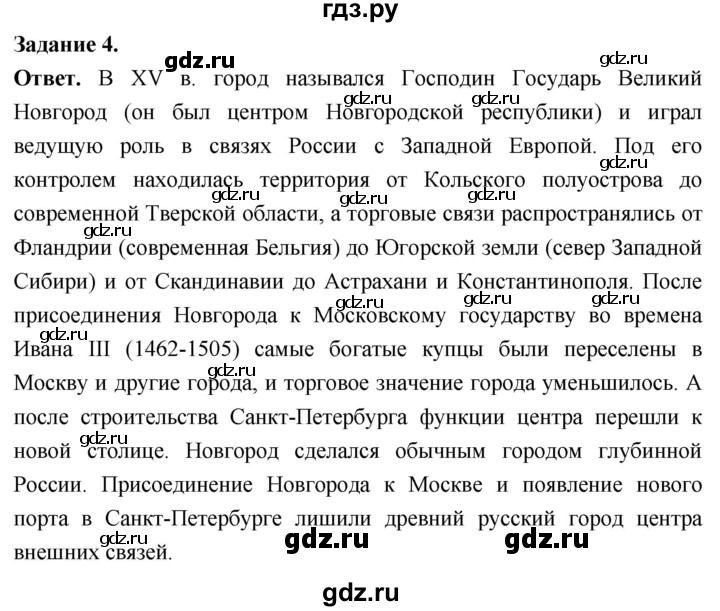 ГДЗ по географии 9 класс  Николина Мой тренажер  Европейский Северо-Запад (Северо-Запад России) - 4, Решебник 2024