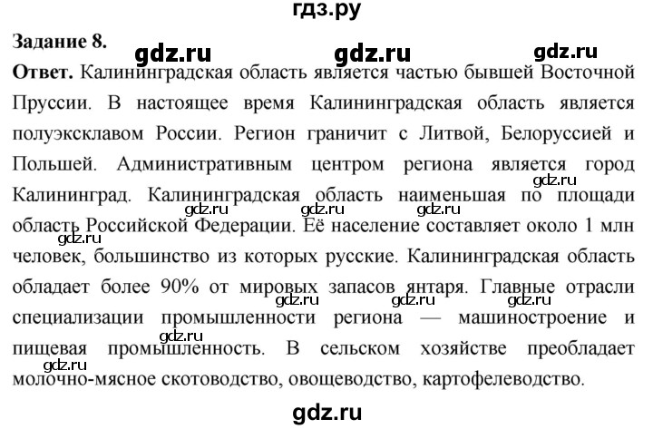 ГДЗ по географии 9 класс  Николина Мой тренажер  Европейский Северо-Запад (Северо-Запад России) - 8, Решебник 2024