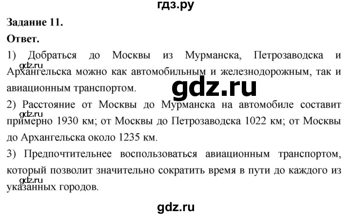 ГДЗ по географии 9 класс  Николина Мой тренажер  Европейский Север (Европейский Северо-Запад) - 11, Решебник 2024