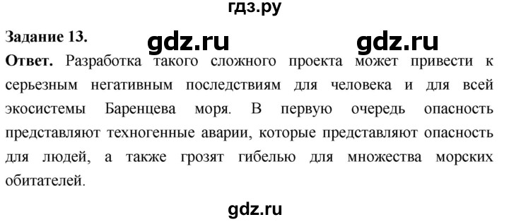 ГДЗ по географии 9 класс  Николина Мой тренажер  Европейский Север (Европейский Северо-Запад) - 13, Решебник 2024
