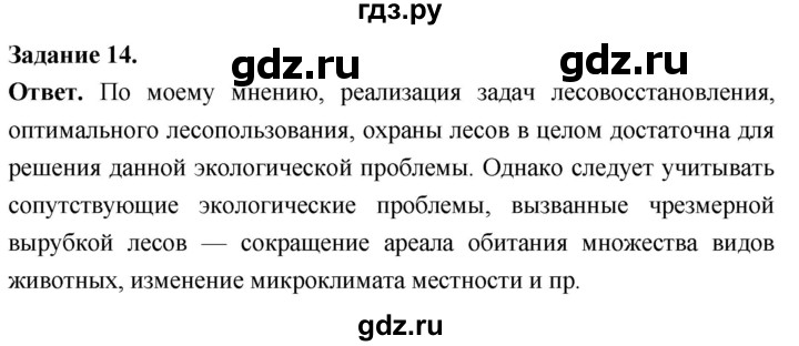 ГДЗ по географии 9 класс  Николина Мой тренажер  Европейский Север (Европейский Северо-Запад) - 14, Решебник 2024