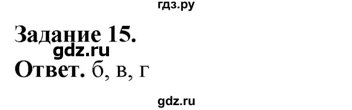 ГДЗ по географии 9 класс  Николина Мой тренажер  Европейский Север (Европейский Северо-Запад) - 15, Решебник 2024