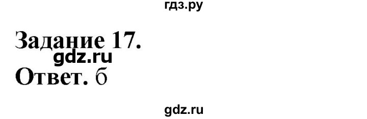 ГДЗ по географии 9 класс  Николина Мой тренажер  Европейский Север (Европейский Северо-Запад) - 17, Решебник 2024