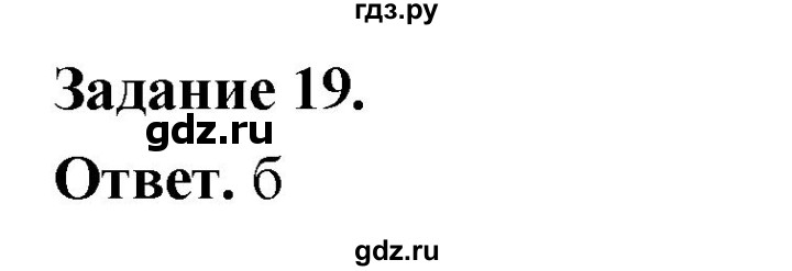 ГДЗ по географии 9 класс  Николина Мой тренажер  Европейский Север (Европейский Северо-Запад) - 19, Решебник 2024