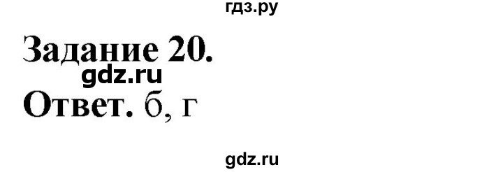 ГДЗ по географии 9 класс  Николина Мой тренажер  Европейский Север (Европейский Северо-Запад) - 20, Решебник 2024