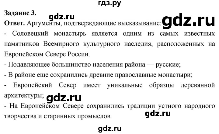 ГДЗ по географии 9 класс  Николина Мой тренажер  Европейский Север (Европейский Северо-Запад) - 3, Решебник 2024