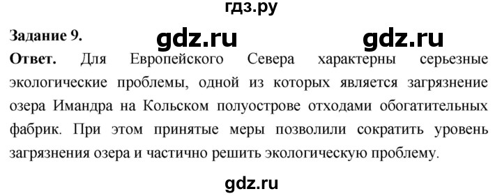 ГДЗ по географии 9 класс  Николина Мой тренажер  Европейский Север (Европейский Северо-Запад) - 9, Решебник 2024