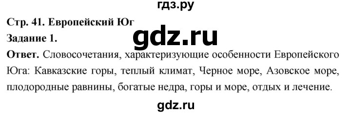 ГДЗ по географии 9 класс  Николина Мой тренажер  Европейский Юг - 1, Решебник 2024