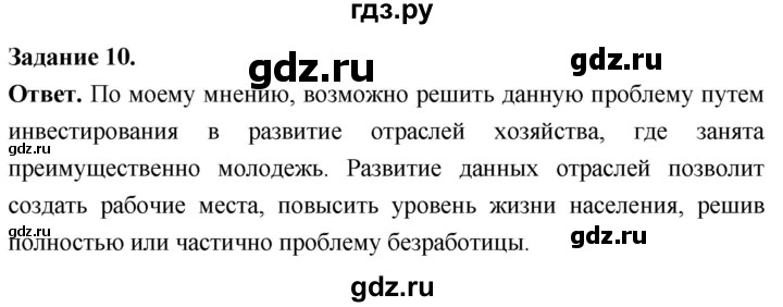 ГДЗ по географии 9 класс  Николина Мой тренажер  Европейский Юг - 10, Решебник 2024