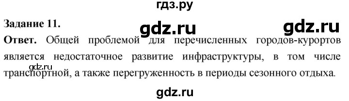 ГДЗ по географии 9 класс  Николина Мой тренажер  Европейский Юг - 11, Решебник 2024