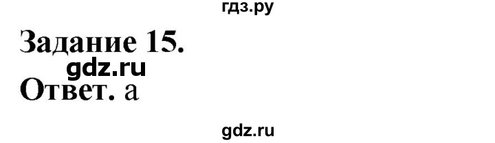 ГДЗ по географии 9 класс  Николина Мой тренажер  Европейский Юг - 15, Решебник 2024