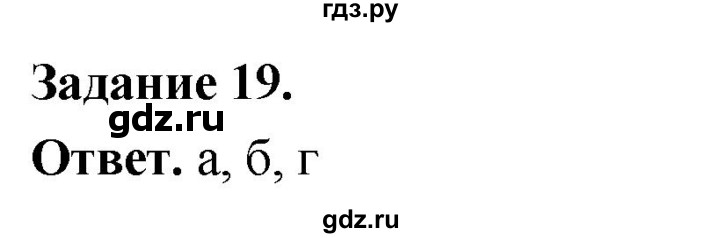 ГДЗ по географии 9 класс  Николина Мой тренажер  Европейский Юг - 19, Решебник 2024