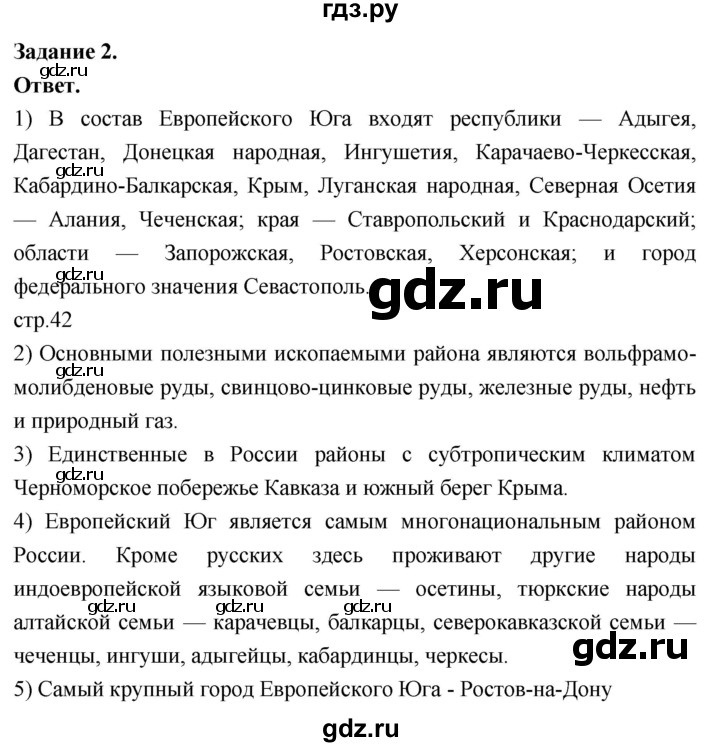 ГДЗ по географии 9 класс  Николина Мой тренажер  Европейский Юг - 2, Решебник 2024