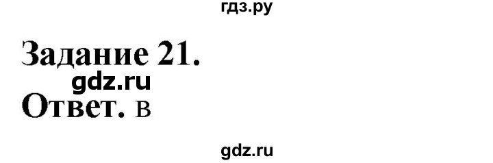 ГДЗ по географии 9 класс  Николина Мой тренажер  Европейский Юг - 21, Решебник 2024