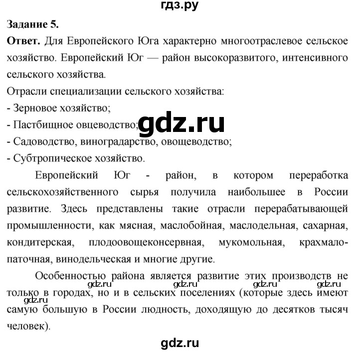 ГДЗ по географии 9 класс  Николина Мой тренажер  Европейский Юг - 5, Решебник 2024