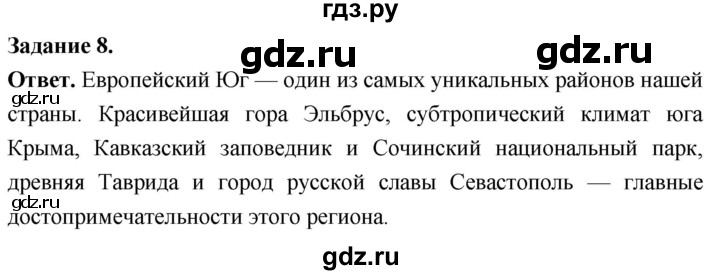 ГДЗ по географии 9 класс  Николина Мой тренажер  Европейский Юг - 8, Решебник 2024