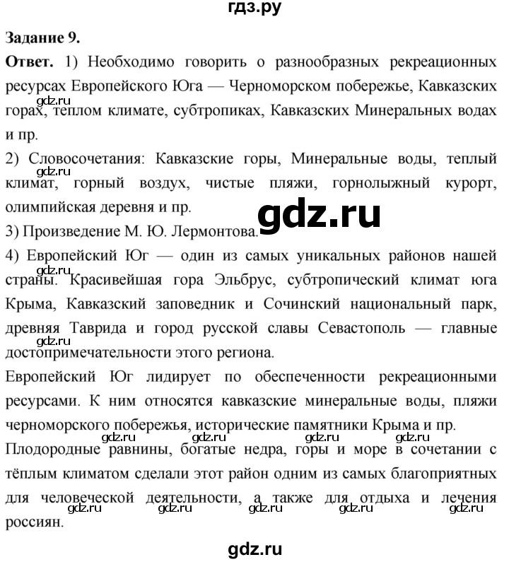 ГДЗ по географии 9 класс  Николина Мой тренажер  Европейский Юг - 9, Решебник 2024