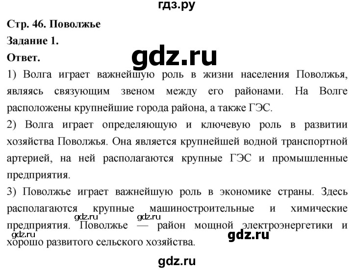 ГДЗ по географии 9 класс  Николина Мой тренажер  Поволжье - 1, Решебник 2024