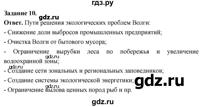 ГДЗ по географии 9 класс  Николина Мой тренажер  Поволжье - 10, Решебник 2024