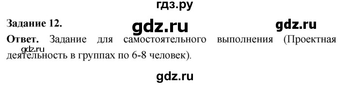 ГДЗ по географии 9 класс  Николина Мой тренажер  Поволжье - 12, Решебник 2024