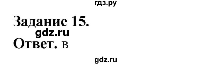 ГДЗ по географии 9 класс  Николина Мой тренажер  Поволжье - 15, Решебник 2024