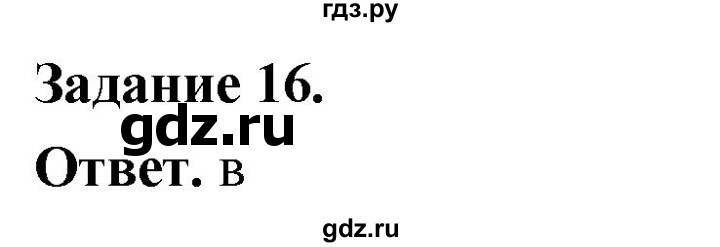 ГДЗ по географии 9 класс  Николина Мой тренажер  Поволжье - 16, Решебник 2024