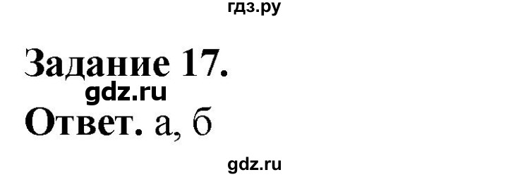 ГДЗ по географии 9 класс  Николина Мой тренажер  Поволжье - 17, Решебник 2024