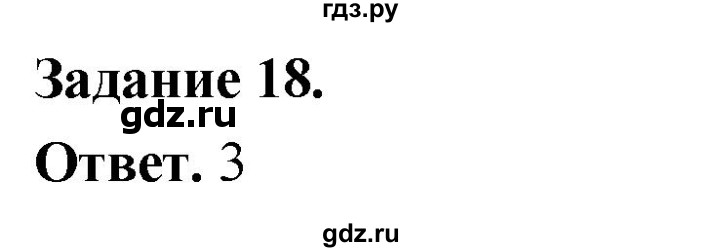 ГДЗ по географии 9 класс  Николина Мой тренажер  Поволжье - 18, Решебник 2024