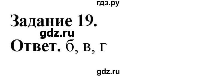 ГДЗ по географии 9 класс  Николина Мой тренажер  Поволжье - 19, Решебник 2024