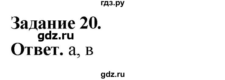 ГДЗ по географии 9 класс  Николина Мой тренажер  Поволжье - 20, Решебник 2024