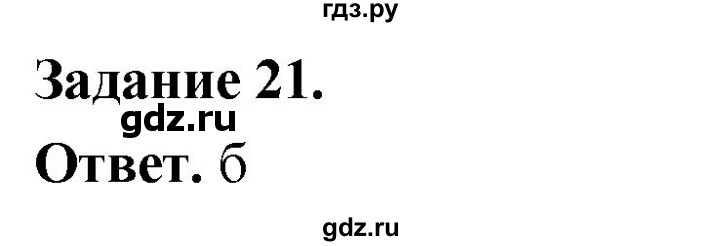 ГДЗ по географии 9 класс  Николина Мой тренажер  Поволжье - 21, Решебник 2024