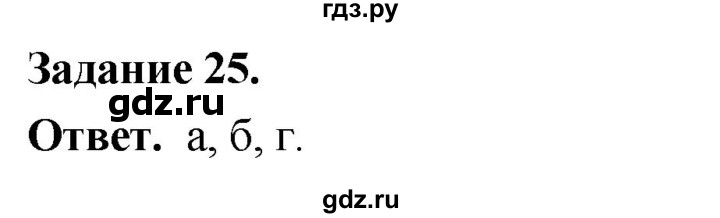 ГДЗ по географии 9 класс  Николина Мой тренажер  Поволжье - 25, Решебник 2024