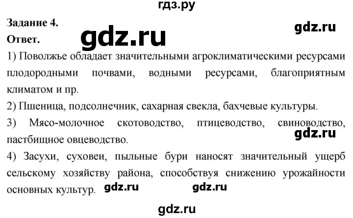 ГДЗ по географии 9 класс  Николина Мой тренажер  Поволжье - 4, Решебник 2024