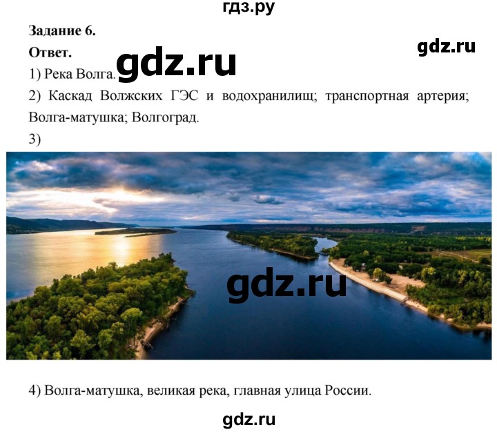 ГДЗ по географии 9 класс  Николина Мой тренажер  Поволжье - 6, Решебник 2024