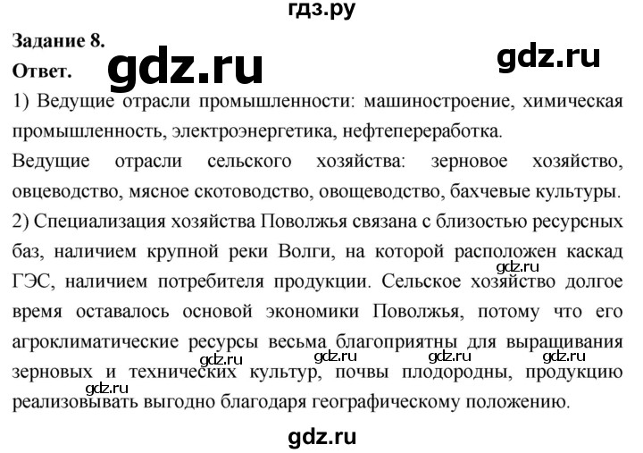 ГДЗ по географии 9 класс  Николина Мой тренажер  Поволжье - 8, Решебник 2024