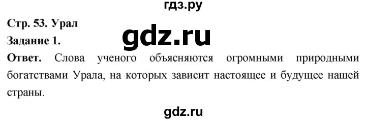 ГДЗ по географии 9 класс  Николина Мой тренажер  Урал - 1, Решебник 2024