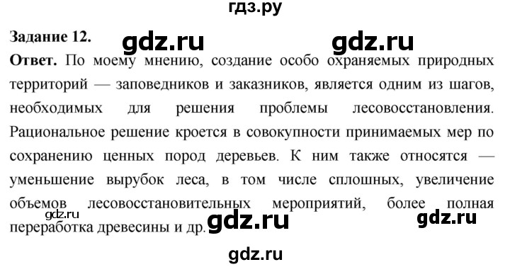 ГДЗ по географии 9 класс  Николина Мой тренажер  Урал - 12, Решебник 2024