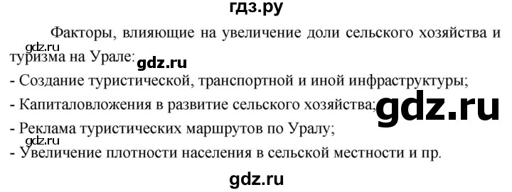 ГДЗ по географии 9 класс  Николина Мой тренажер  Урал - 18, Решебник 2024